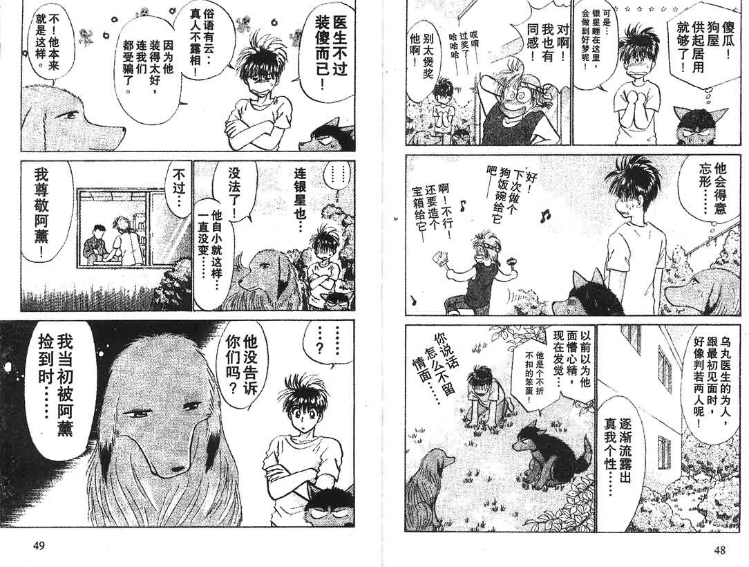 神犬阿西韩漫全集-第10卷无删减无遮挡章节图片 