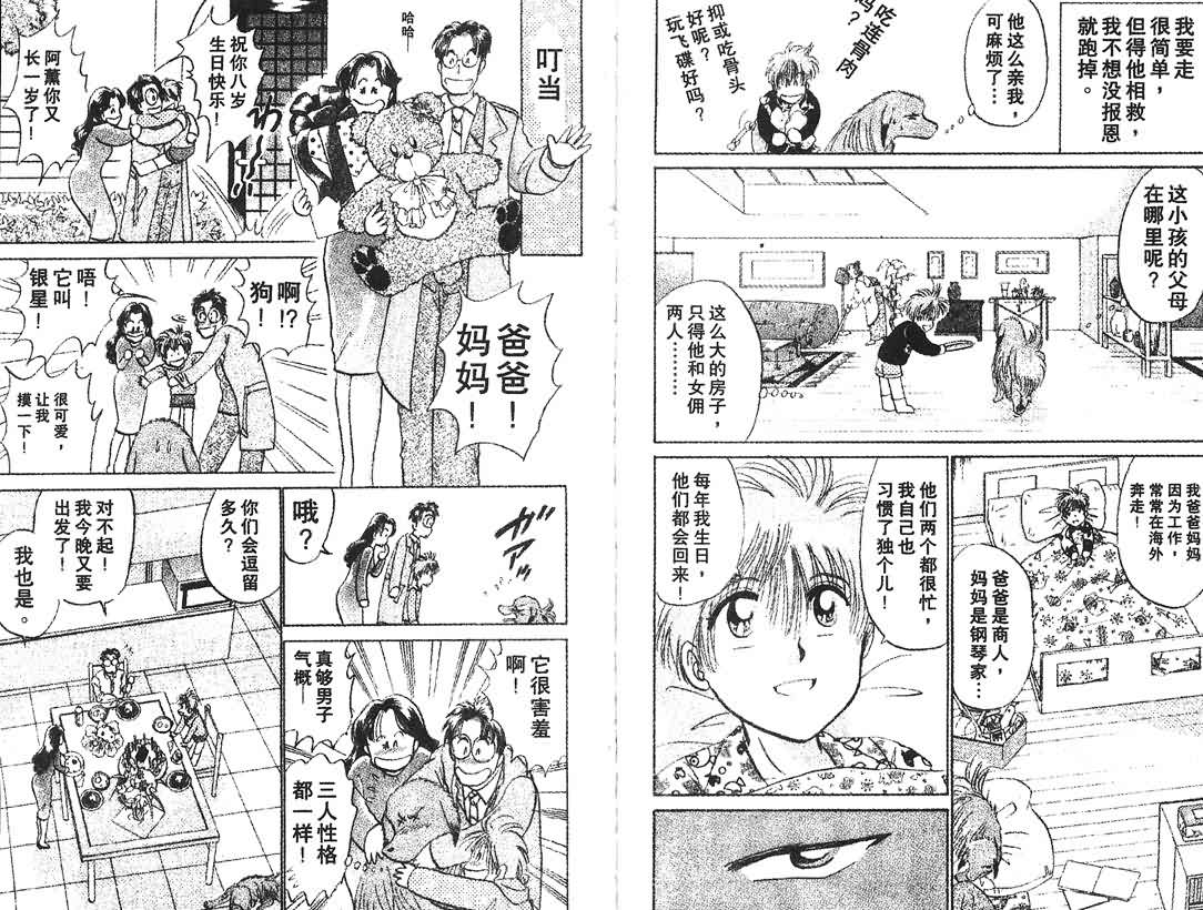 神犬阿西韩漫全集-第10卷无删减无遮挡章节图片 