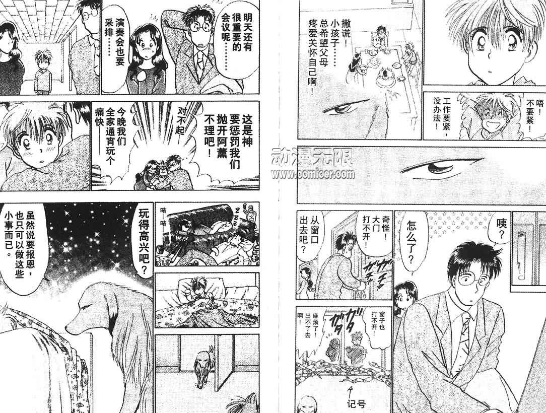 神犬阿西韩漫全集-第10卷无删减无遮挡章节图片 