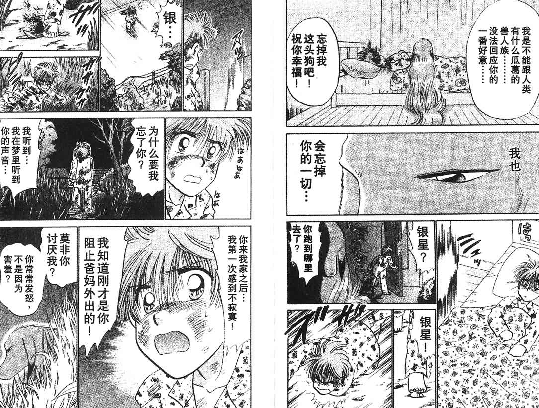 神犬阿西韩漫全集-第10卷无删减无遮挡章节图片 