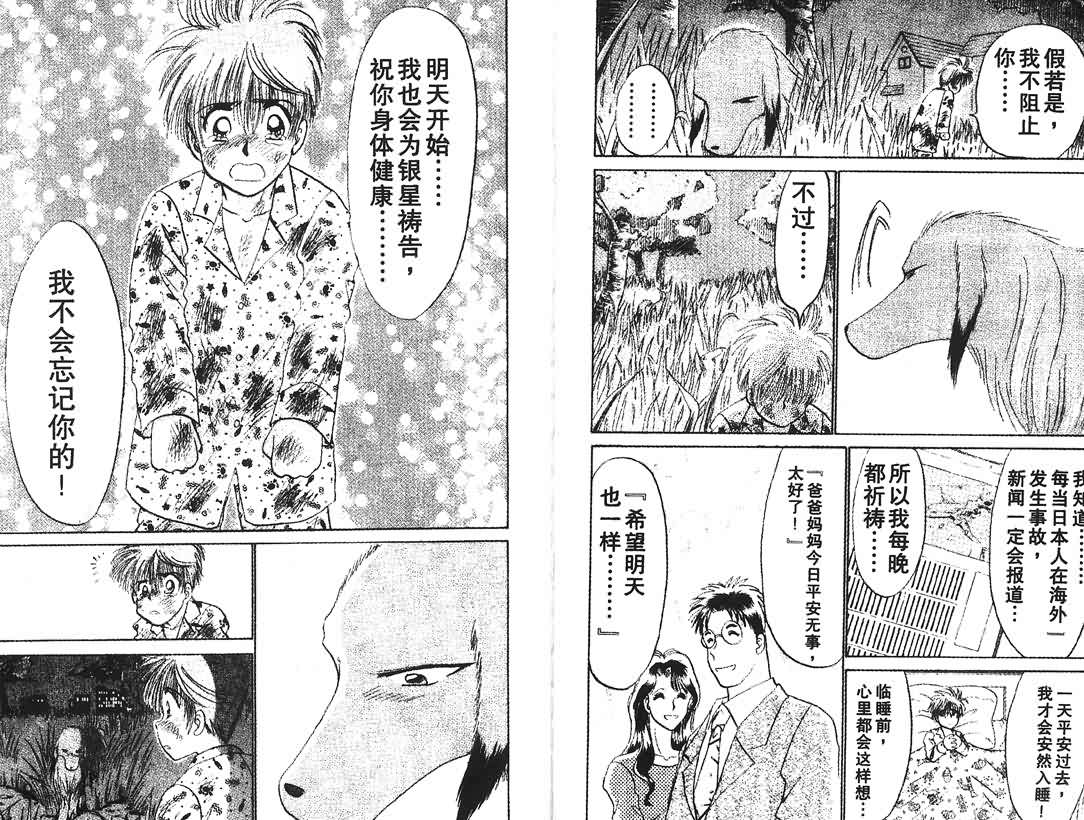 神犬阿西韩漫全集-第10卷无删减无遮挡章节图片 