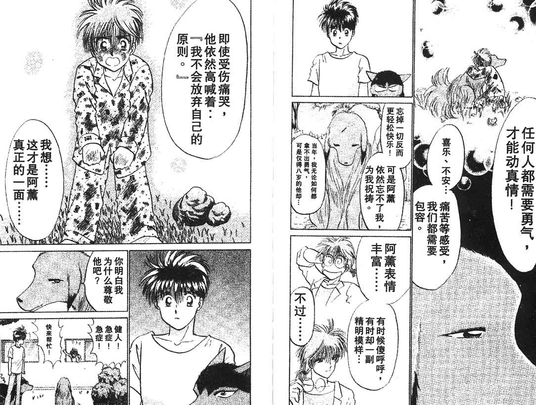 神犬阿西韩漫全集-第10卷无删减无遮挡章节图片 