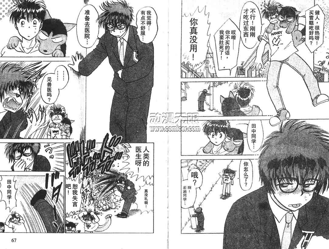 神犬阿西韩漫全集-第10卷无删减无遮挡章节图片 