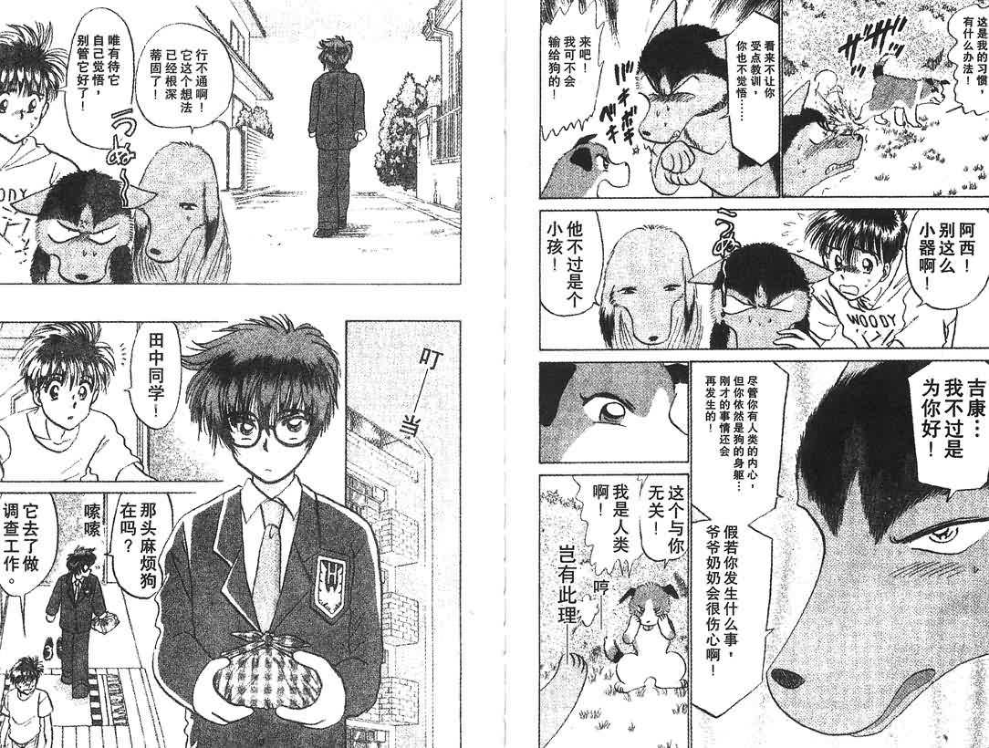 神犬阿西韩漫全集-第10卷无删减无遮挡章节图片 
