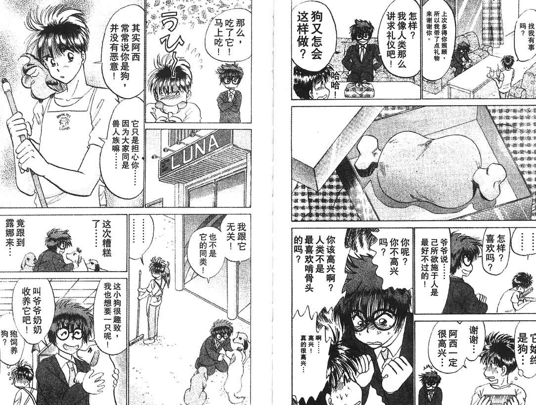 神犬阿西韩漫全集-第10卷无删减无遮挡章节图片 