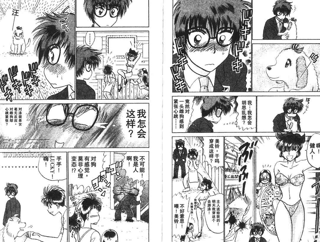 神犬阿西韩漫全集-第10卷无删减无遮挡章节图片 