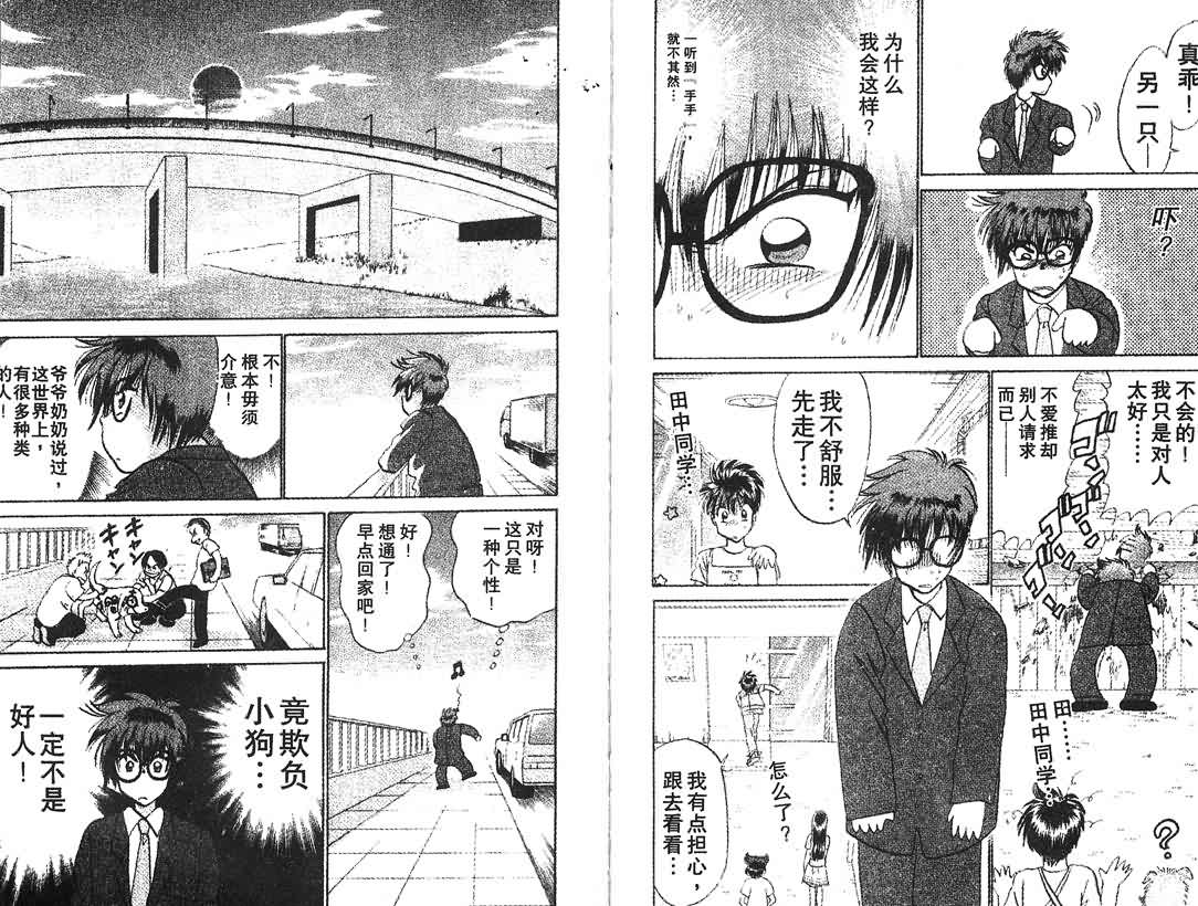 神犬阿西韩漫全集-第10卷无删减无遮挡章节图片 