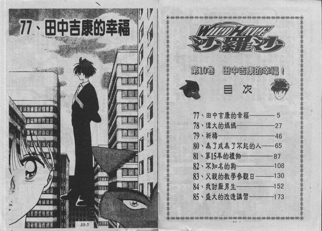 神犬阿西韩漫全集-第10卷无删减无遮挡章节图片 