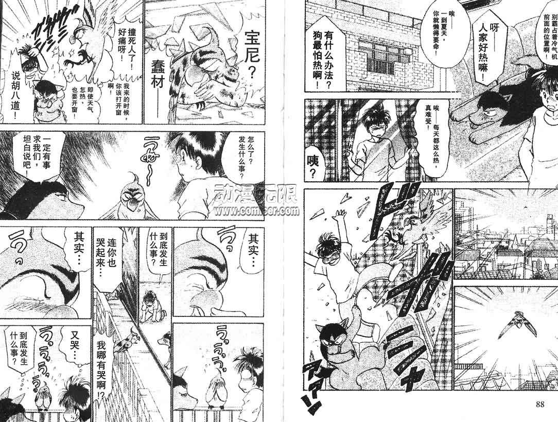 神犬阿西韩漫全集-第10卷无删减无遮挡章节图片 