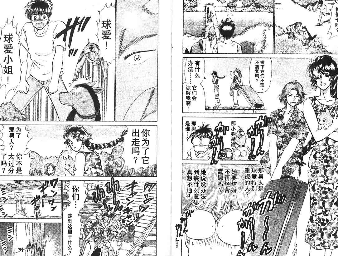 神犬阿西韩漫全集-第10卷无删减无遮挡章节图片 