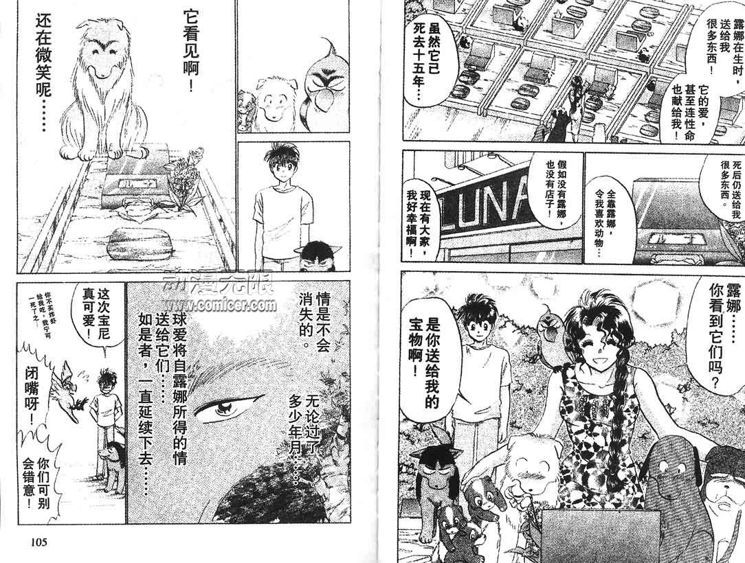神犬阿西韩漫全集-第10卷无删减无遮挡章节图片 