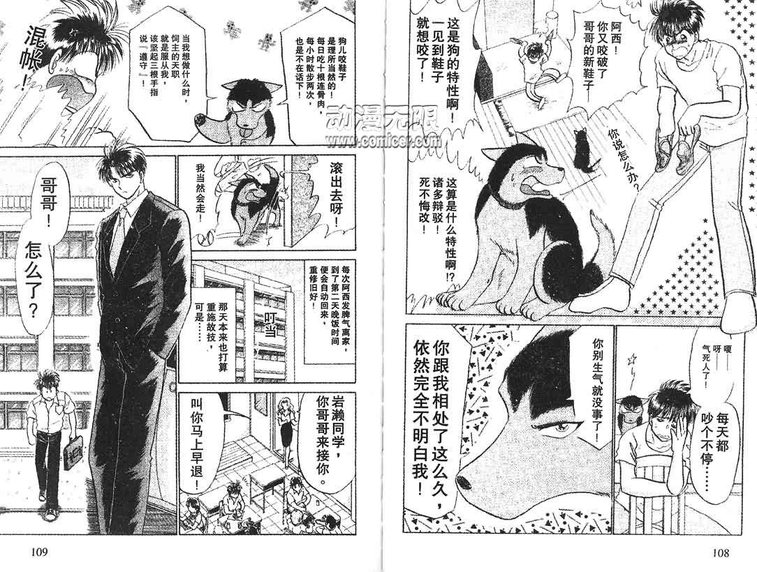 神犬阿西韩漫全集-第10卷无删减无遮挡章节图片 