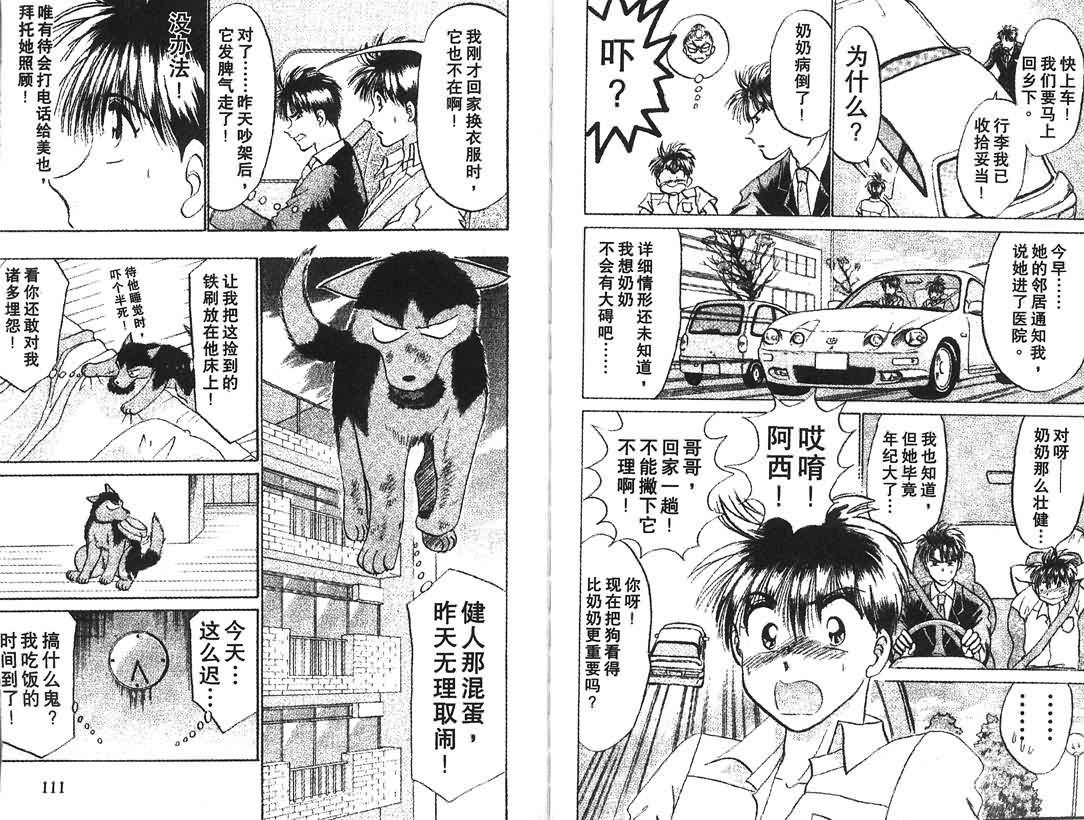 神犬阿西韩漫全集-第10卷无删减无遮挡章节图片 