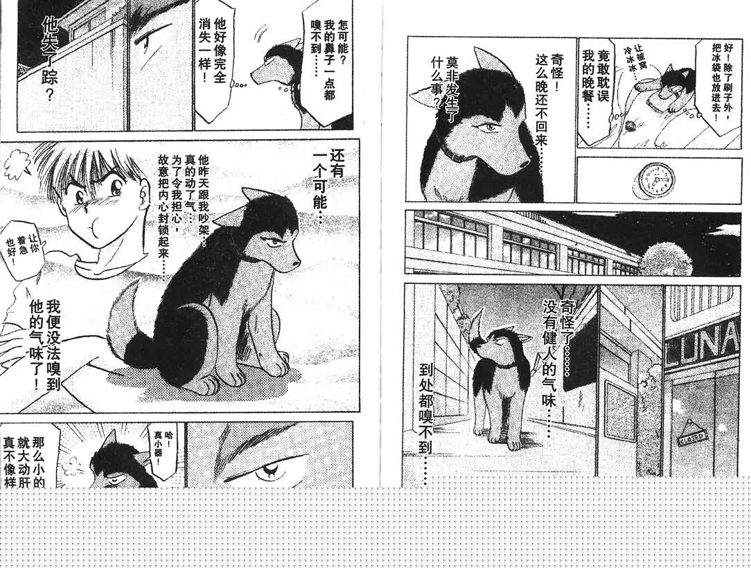 神犬阿西韩漫全集-第10卷无删减无遮挡章节图片 