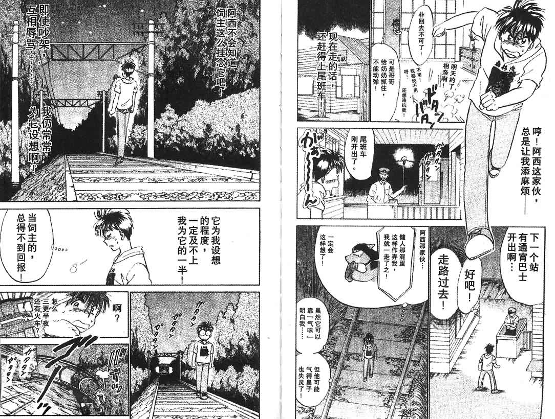 神犬阿西韩漫全集-第10卷无删减无遮挡章节图片 
