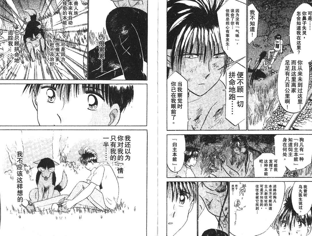 神犬阿西韩漫全集-第10卷无删减无遮挡章节图片 