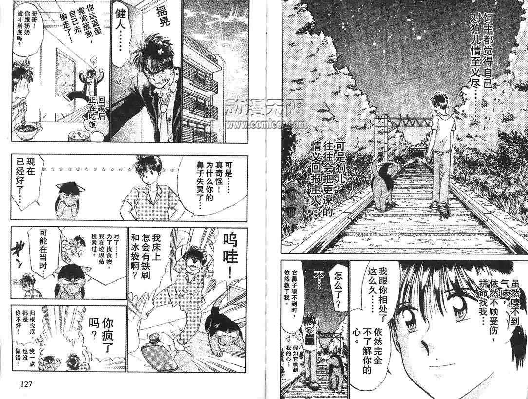 神犬阿西韩漫全集-第10卷无删减无遮挡章节图片 
