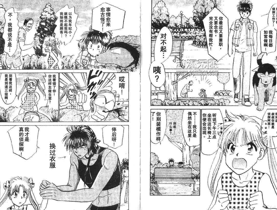 神犬阿西韩漫全集-第10卷无删减无遮挡章节图片 
