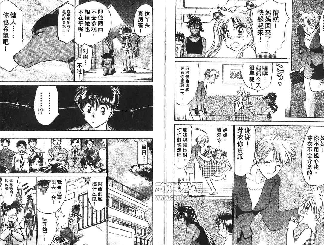 神犬阿西韩漫全集-第10卷无删减无遮挡章节图片 