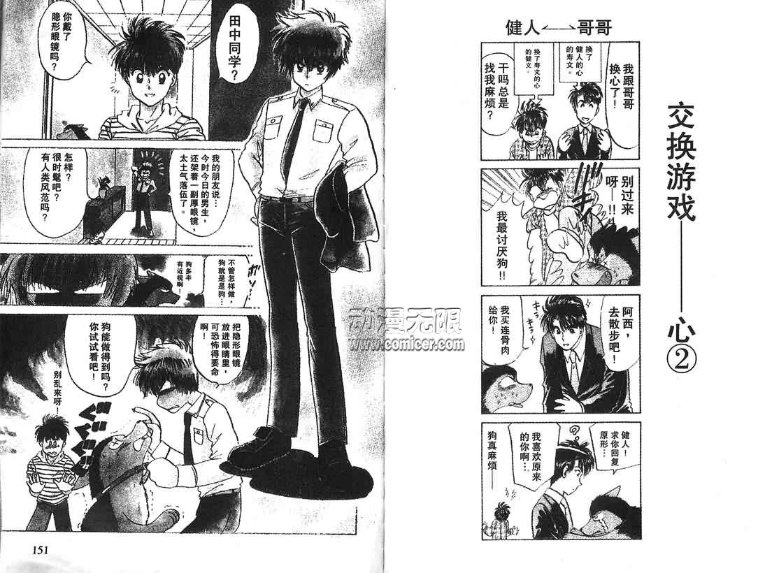 神犬阿西韩漫全集-第10卷无删减无遮挡章节图片 