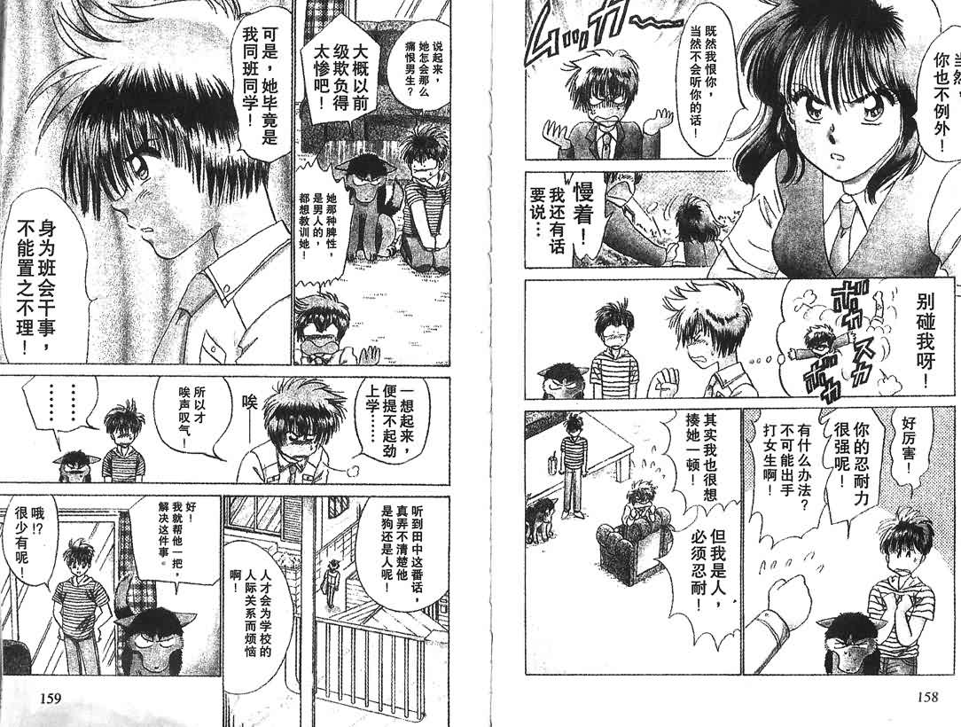 神犬阿西韩漫全集-第10卷无删减无遮挡章节图片 