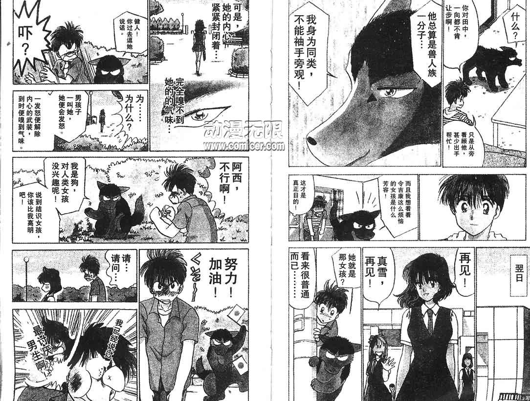 神犬阿西韩漫全集-第10卷无删减无遮挡章节图片 