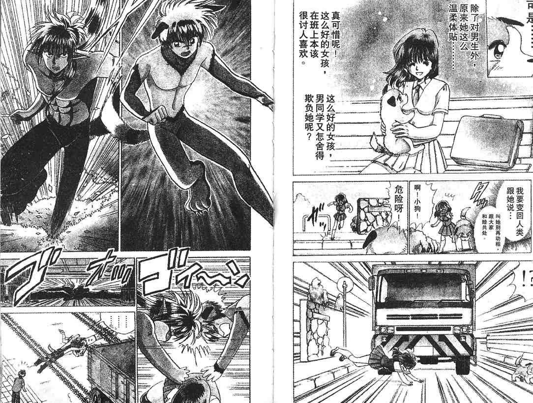 神犬阿西韩漫全集-第10卷无删减无遮挡章节图片 
