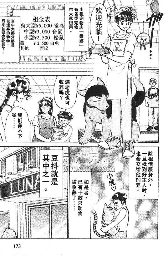 神犬阿西韩漫全集-第10卷无删减无遮挡章节图片 