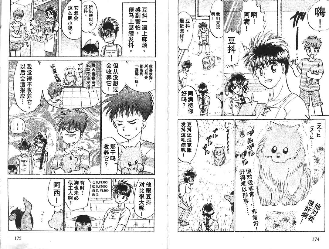 神犬阿西韩漫全集-第10卷无删减无遮挡章节图片 