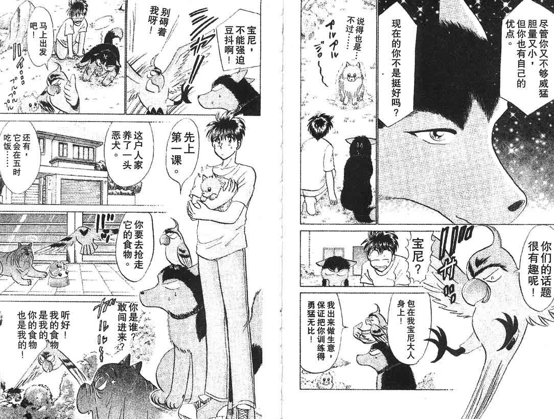 神犬阿西韩漫全集-第10卷无删减无遮挡章节图片 