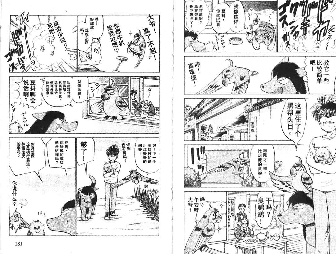 神犬阿西韩漫全集-第10卷无删减无遮挡章节图片 
