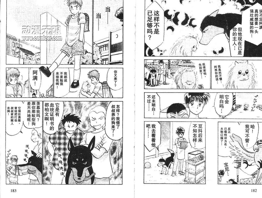 神犬阿西韩漫全集-第10卷无删减无遮挡章节图片 