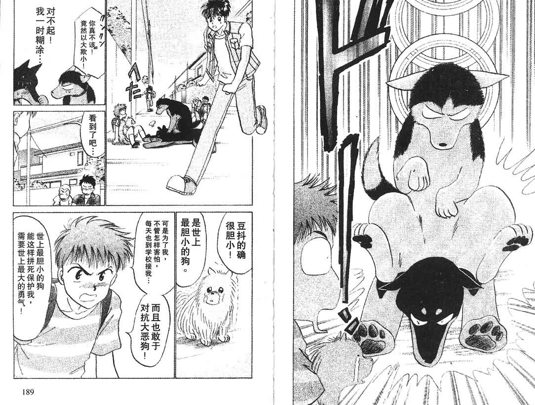 神犬阿西韩漫全集-第10卷无删减无遮挡章节图片 