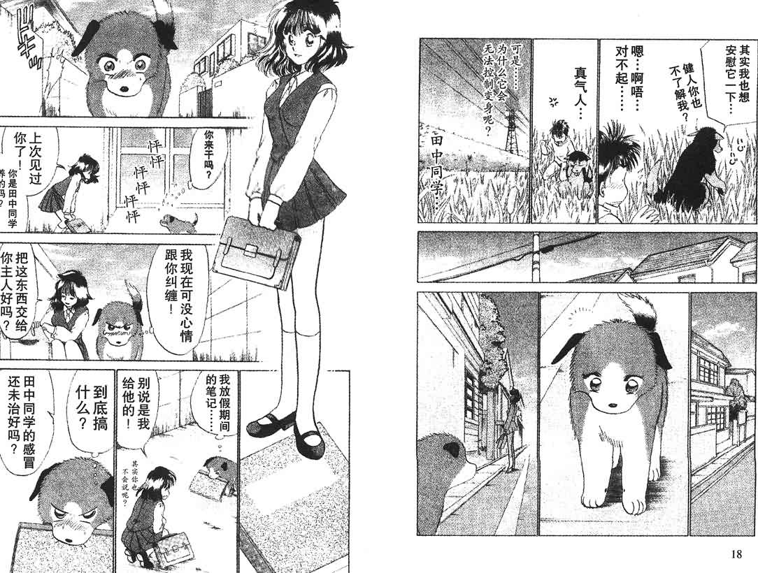 神犬阿西韩漫全集-第11卷无删减无遮挡章节图片 