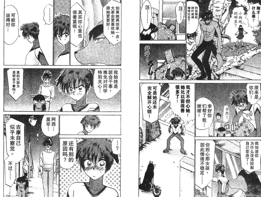 神犬阿西韩漫全集-第11卷无删减无遮挡章节图片 