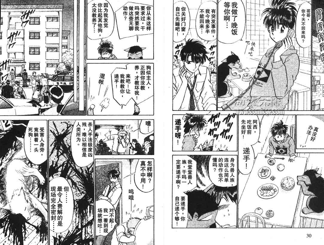 神犬阿西韩漫全集-第11卷无删减无遮挡章节图片 