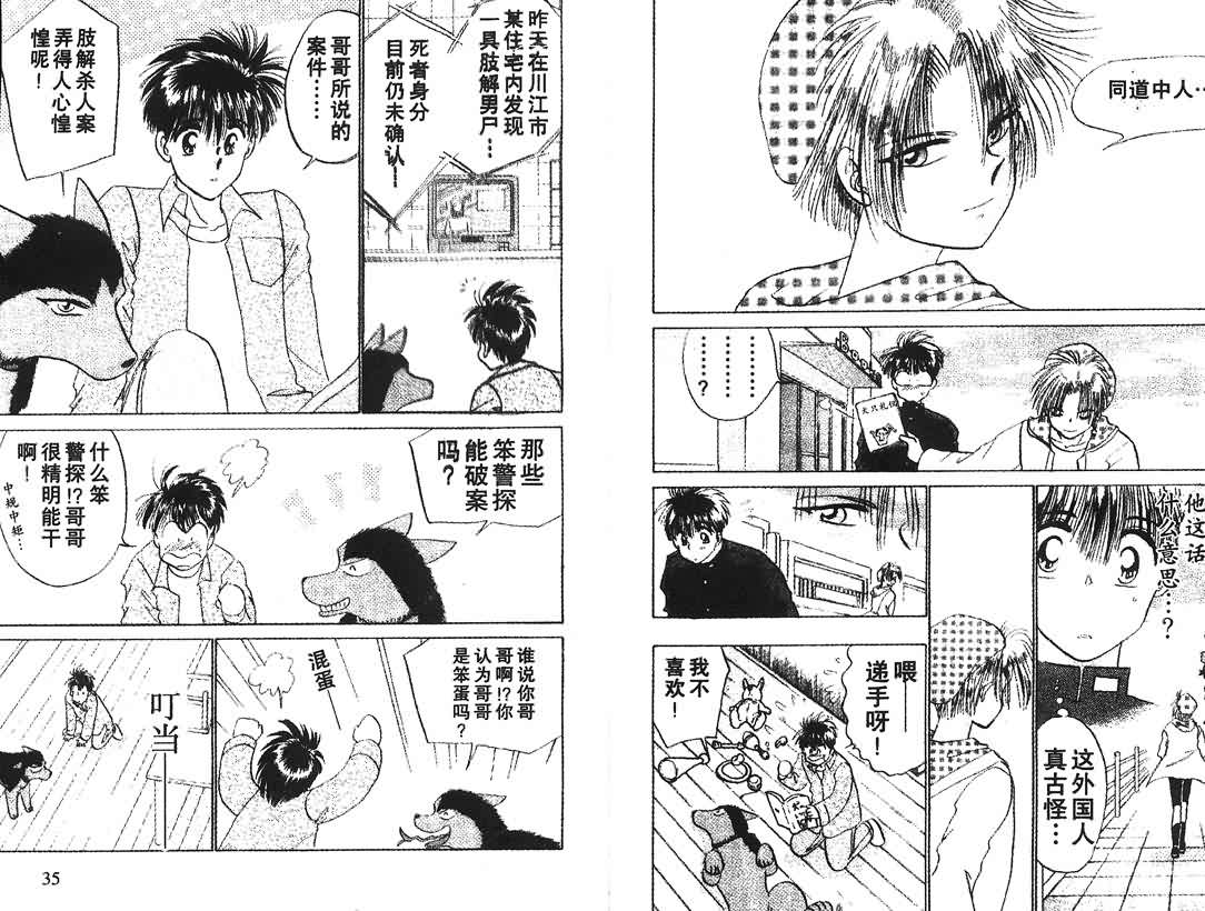 神犬阿西韩漫全集-第11卷无删减无遮挡章节图片 