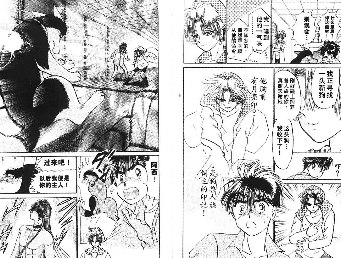 神犬阿西韩漫全集-第11卷无删减无遮挡章节图片 