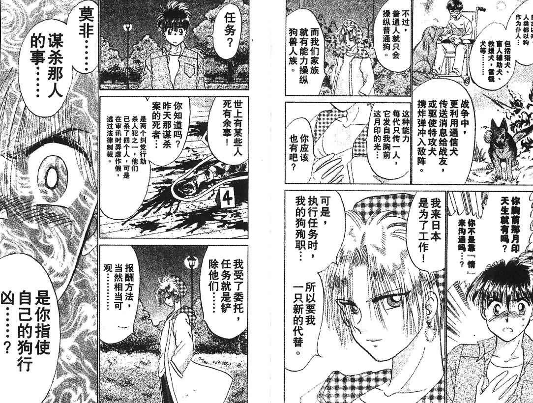 神犬阿西韩漫全集-第11卷无删减无遮挡章节图片 