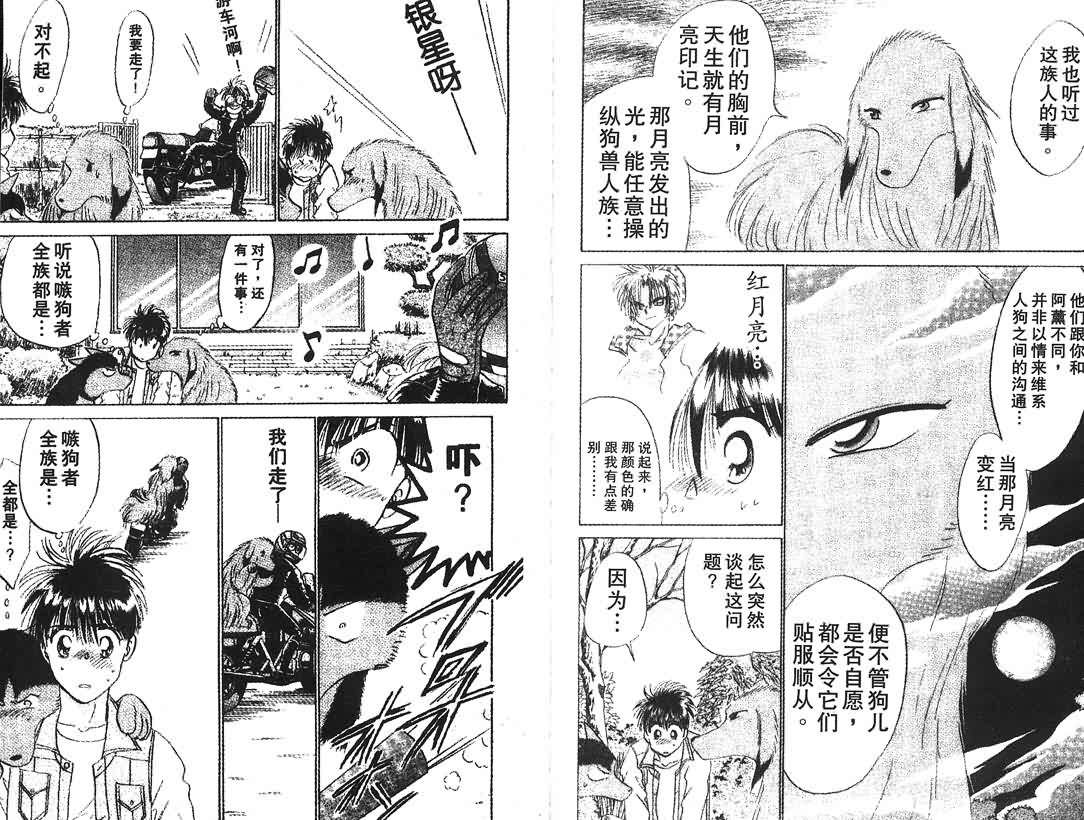 神犬阿西韩漫全集-第11卷无删减无遮挡章节图片 