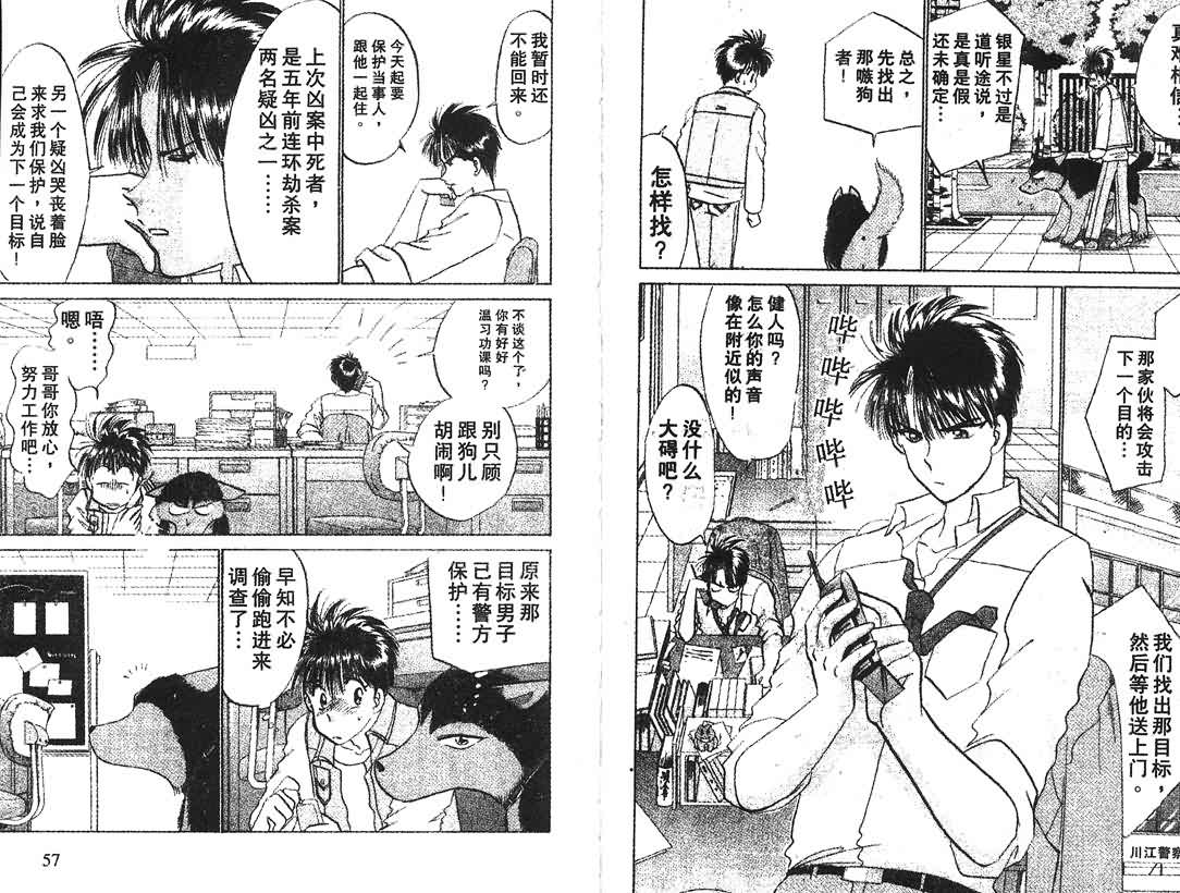 神犬阿西韩漫全集-第11卷无删减无遮挡章节图片 