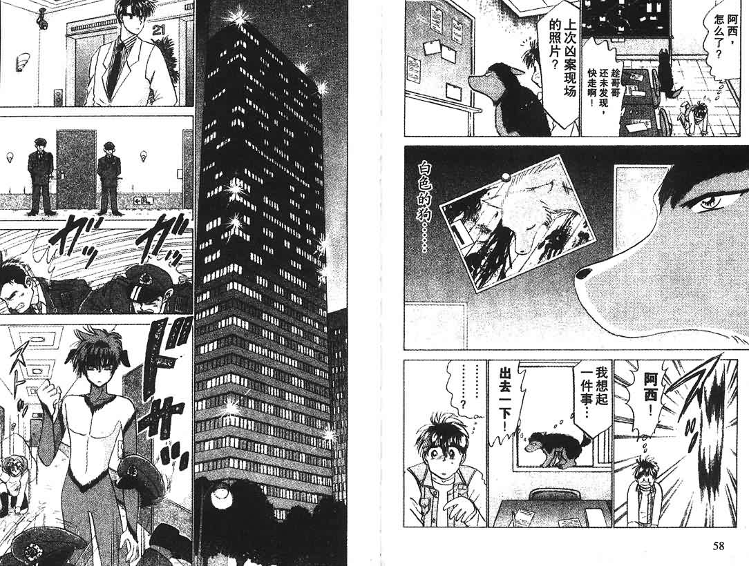 神犬阿西韩漫全集-第11卷无删减无遮挡章节图片 