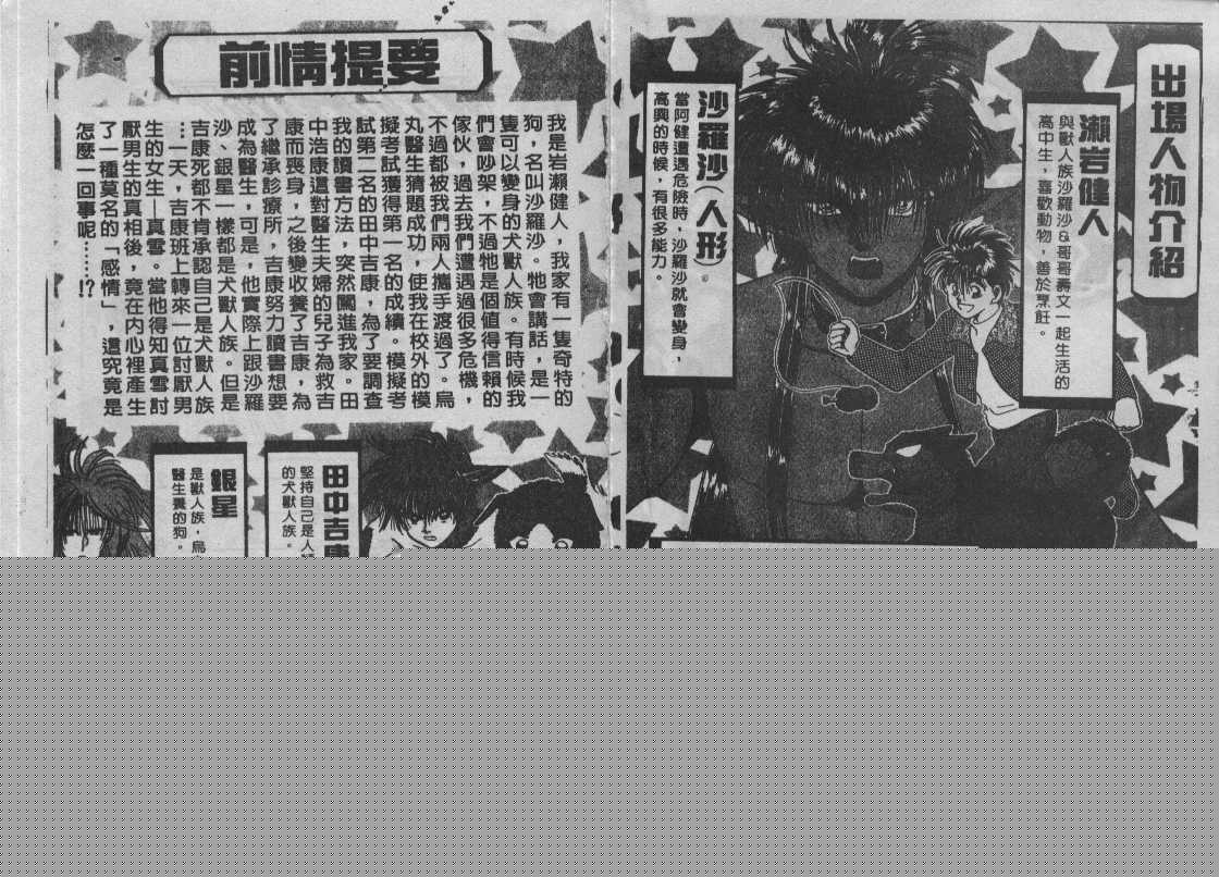 神犬阿西韩漫全集-第11卷无删减无遮挡章节图片 