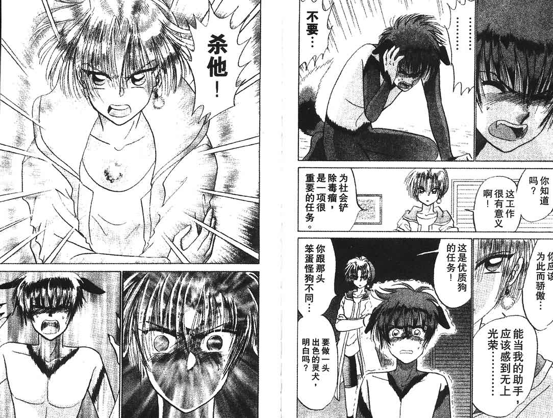 神犬阿西韩漫全集-第11卷无删减无遮挡章节图片 