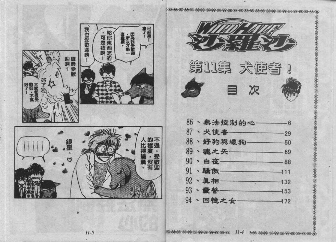 神犬阿西韩漫全集-第11卷无删减无遮挡章节图片 