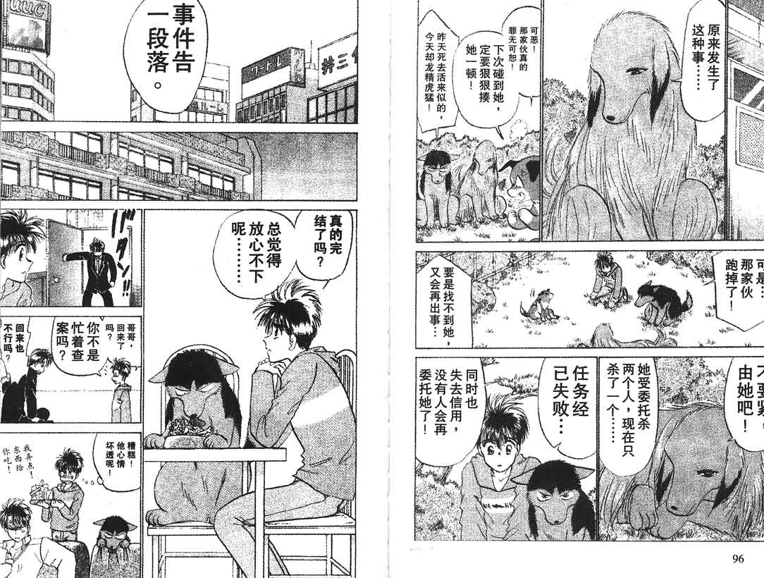 神犬阿西韩漫全集-第11卷无删减无遮挡章节图片 