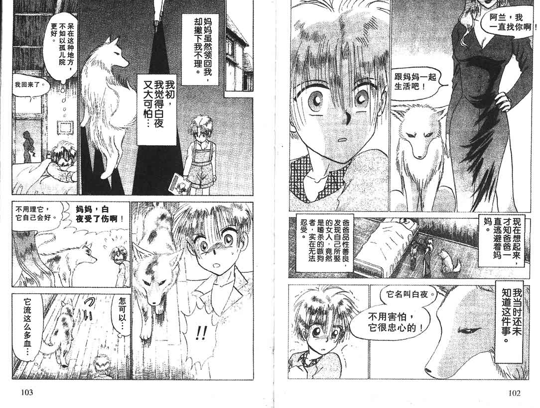 神犬阿西韩漫全集-第11卷无删减无遮挡章节图片 