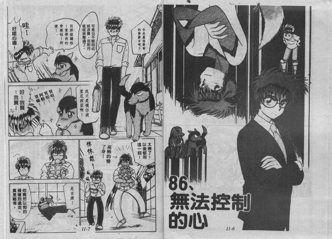 神犬阿西韩漫全集-第11卷无删减无遮挡章节图片 
