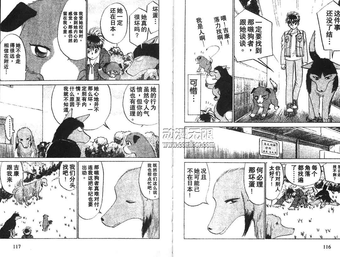 神犬阿西韩漫全集-第11卷无删减无遮挡章节图片 