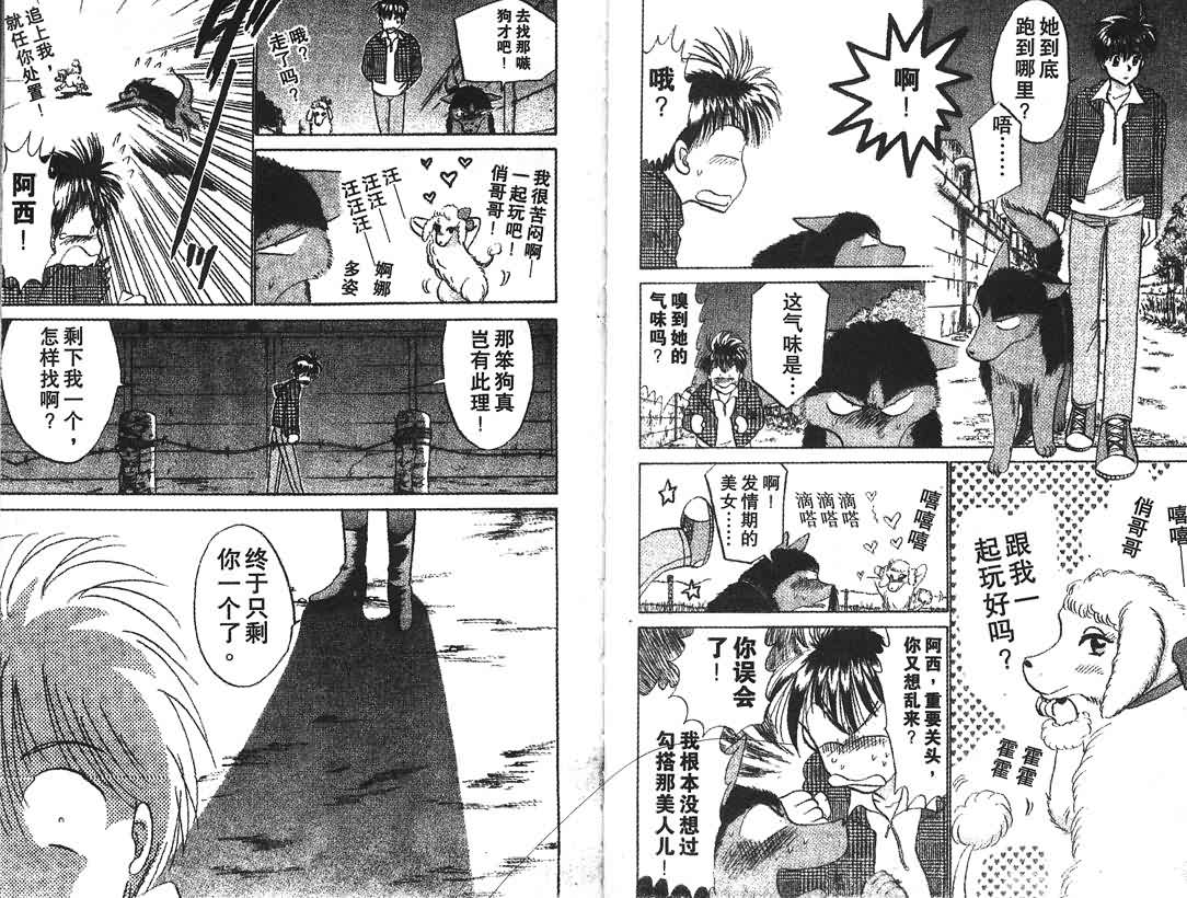 神犬阿西韩漫全集-第11卷无删减无遮挡章节图片 